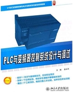 PLC与变频器控制系统