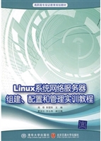 Linux 系统网络服务器