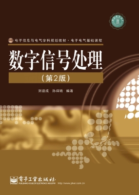 数字信号处理