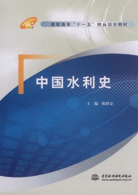 中国水利史