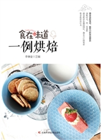 一例烘焙