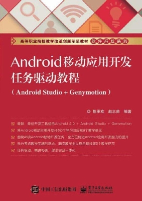 Android移动应用开发
