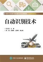 自动识别技术