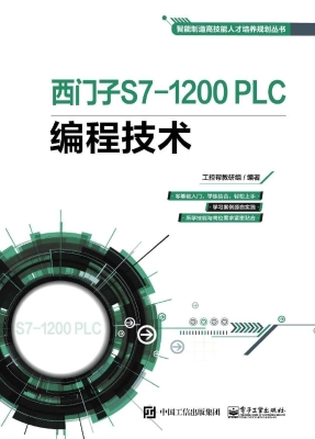 西门子S7-1200 PLC编