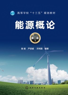 能源概论