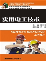 实用电工技术