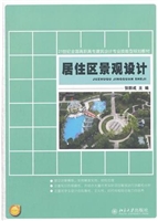 居住区景观设计
