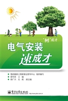 电气安装速成才