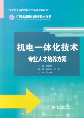 机电一体化技术专业人