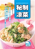 秘制凉菜