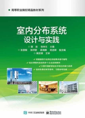 室内分布系统设计与实