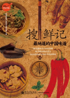 搜鲜记——最地道的中