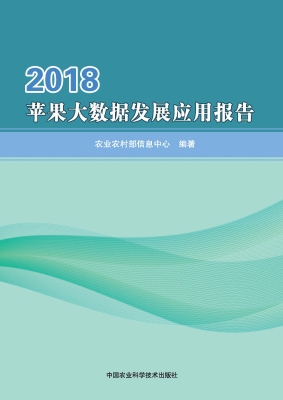 苹果大数据发展应用报