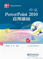 中文PowerPoint 2010