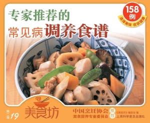 专家推荐的常见病调养