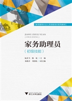 家务助理员（初级技能）