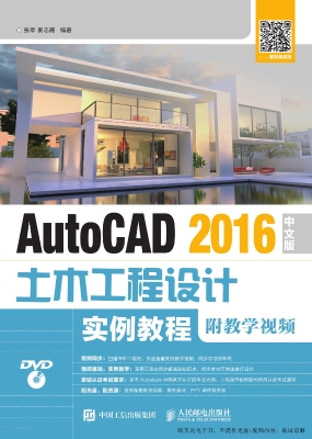AutoCAD 2016中文版土