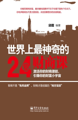 世界上最神奇的24堂财