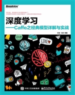 深度学习——Caffe之