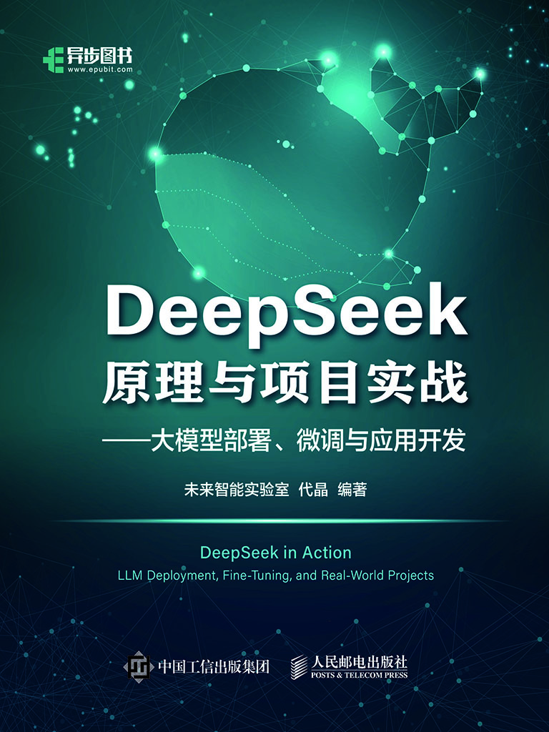 DeepSeek原理与项目实