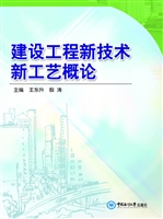 建设工程新技术新工艺