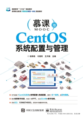 CentOS系统配置与管理