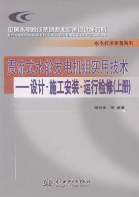 贯流式水轮发电机组实
