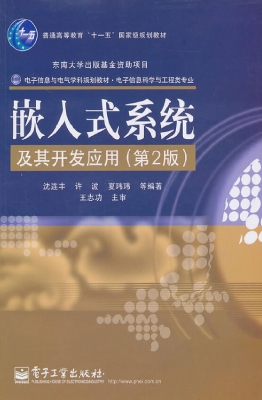 嵌入式系统及其开发应