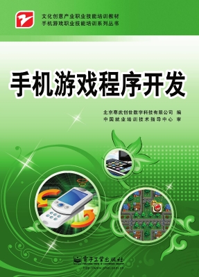 手机游戏程序开发