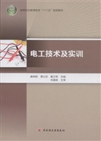 电工技术及实训