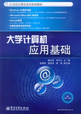 大学计算机应用基础