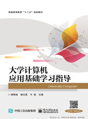 大学计算机应用基础学