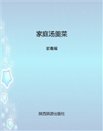 家庭汤羹菜