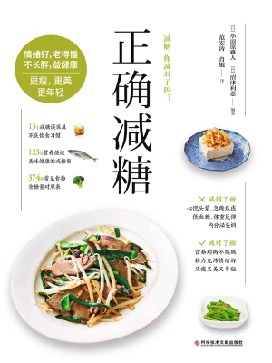 正确减糖