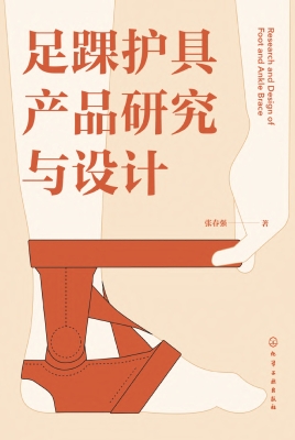 足踝护具产品研究与设