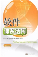 软件体系结构——面向