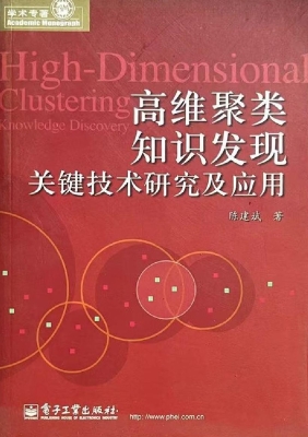 高维聚类知识发现关键