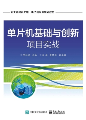 单片机基础与创新项目
