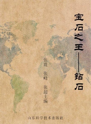 宝石之王——钻石