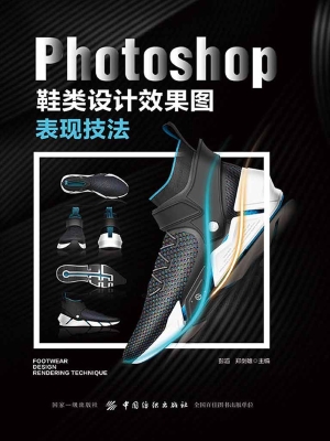 Photoshop鞋类设计效