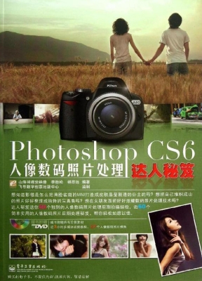Photoshop CS6人像数