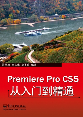 Premiere Pro CS5从入