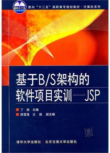 基于B/S架构的软件项