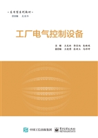 工厂电气控制设备