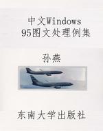 中文Windows 95图文处