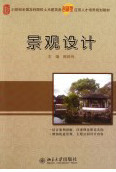 景观设计
