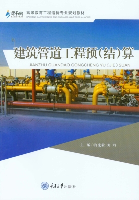 建筑管道工程预（结）算