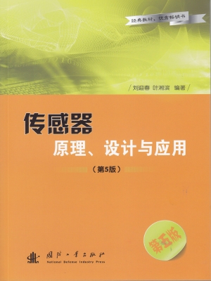 传感器原理、设计与应