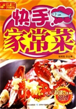 快手家常菜