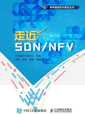 走近SDN/NFV